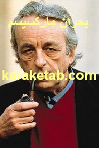 کتاب بحران مارکسیسم