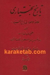 تاریخ بختیاری
