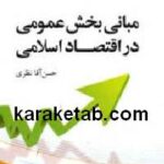 مبانی بخش عمومی