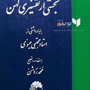 بخشی از تفسیری کهن