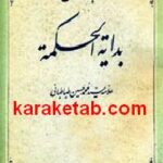 تحریر بدایة الحکمه