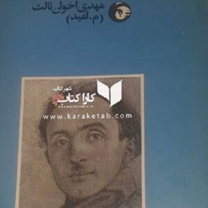 بدعتها و بدایع نیما یوشیج