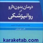 درمان بدون دارو در روانپزشکی
