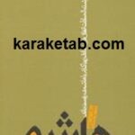 هاشمی بدون روتوش