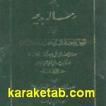 رساله بدیعه