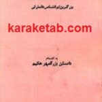 نگرشی بر آثار آرتور کریستن سن