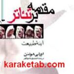 مقدمه بر تئاتر