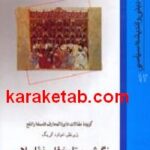 نگرشی بر تاریخ فلسفه