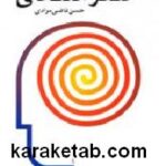 درآمدی بر تفکر انتقادی