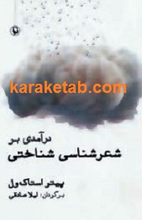 20بر20شعرشناسی20شناختی.jpg