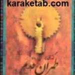 گذری بر طهران قدیم