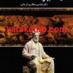 رستم بر قله حماسه