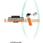 کتاب بر لوح روزگار