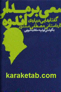 سعی بر مدار اندوه