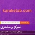 تمرکز بر مشتری