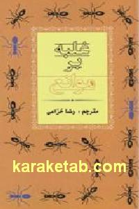 غلبه بر موانع