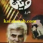 کتاب برادرم ویگن