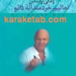 زندگی براساس تعالیم خردمندانه دائو