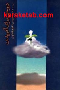 روحی برای آفریدن