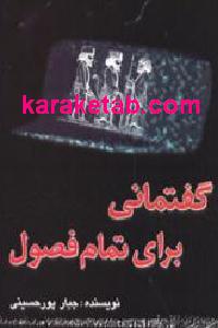 گفتمانی برای تمام فصول