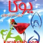 یوگا برای دختران جوان
