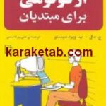 ارگونومی برای مبتدیان