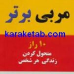 مربی برتر