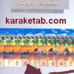 فیلم برداری دیجیتال