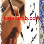 کتاب بررسی تقابل حقیقت