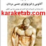 کتاب بررسی مسائل جنسی انسان