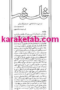 کتاب بررسی پدیدارشناختی