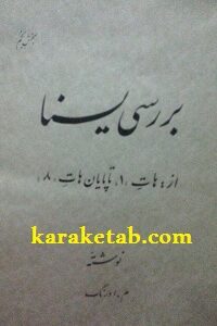 بررسی یسنا