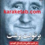 برتولت برشت