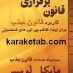 قانون برقراری ارتباط