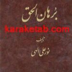کتاب برهان الحق