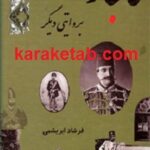 قاجار بروایتی دیگر