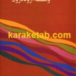 استعمار بریتانیا و مسئله اروند رود