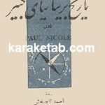 تاریخ بریتانیای کبیر