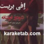 افی بریست