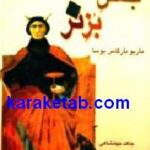 جشن بز نر