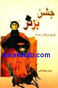 جشن بز نر