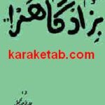 کتاب بزاد گاهم