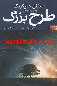 طرح بزرگ