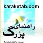 راهنمای بزرگ