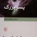 پسر بزرگ