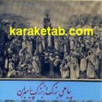 پیامی بزرگ از بزرگ پیامبران