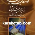 عارفان بزرگ ایرانی
