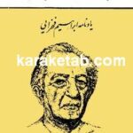 کتاب بزرگ مردی از تبار جنگل