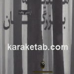 هدیه بزرگان