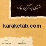 مشتری بزرگترین سیاره